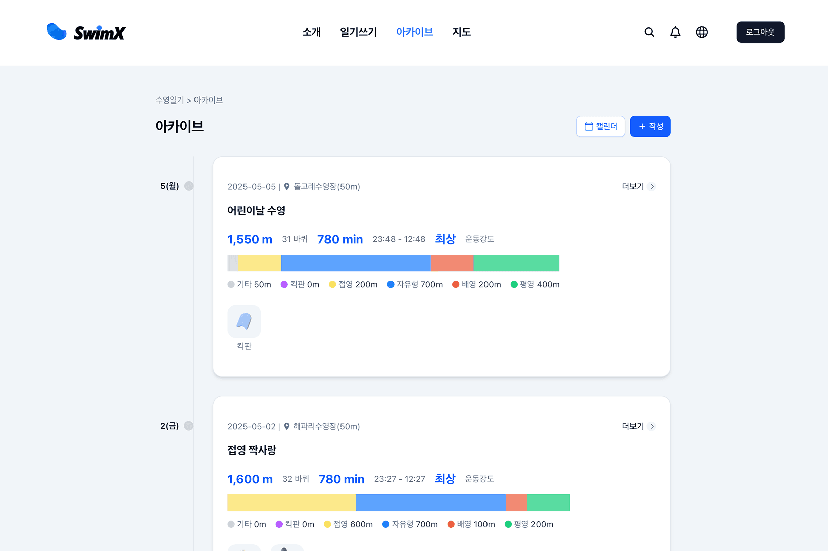 수영 기록 아카이빙 UI